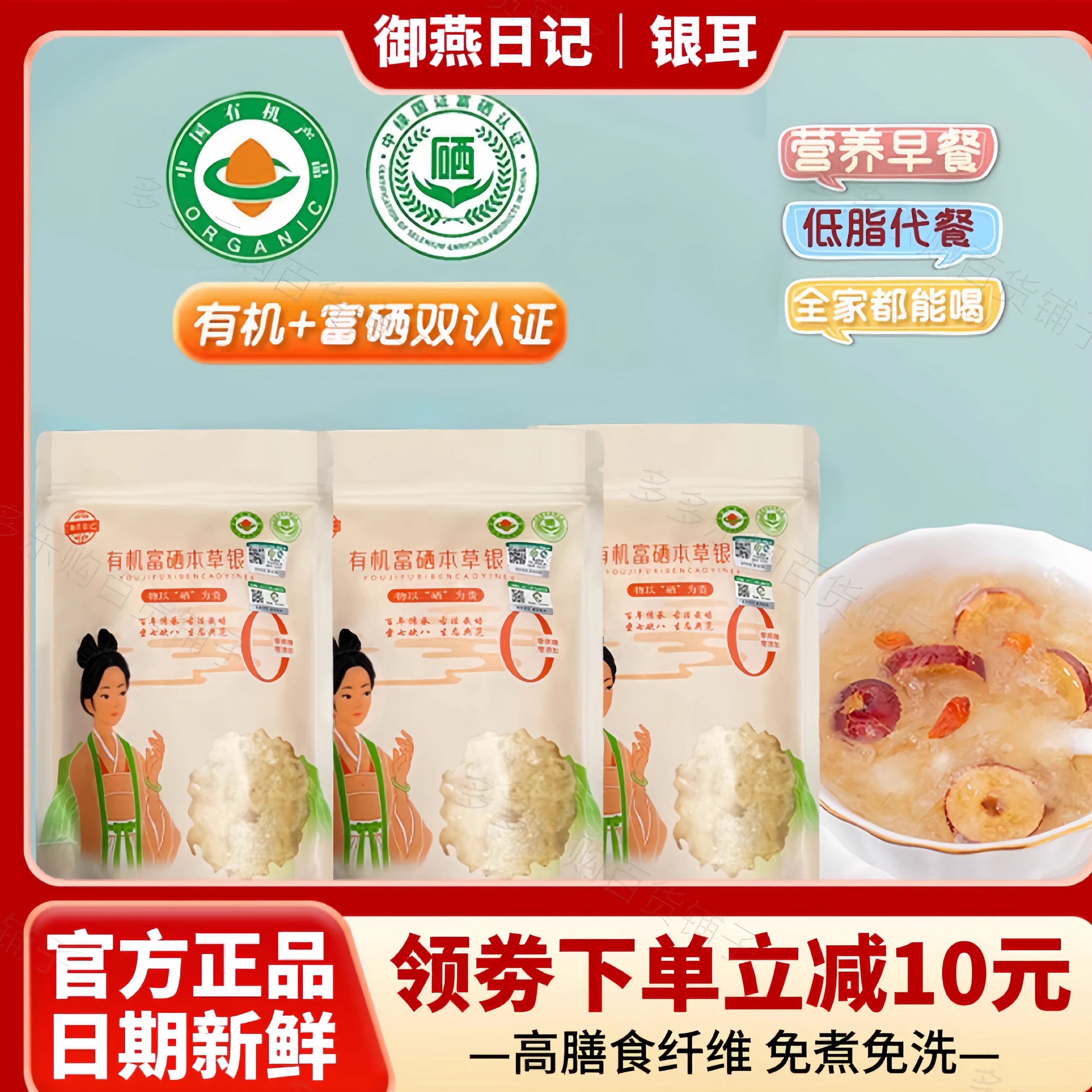 御燕日记有机富硒银耳冲泡银耳羹碎片代餐早餐膳食纤维免洗营养,粮油调味/速食/干货/烘焙,银耳/冻干银耳及银耳制品,淘宝优惠券,粉丝福利购,淘宝优惠卷