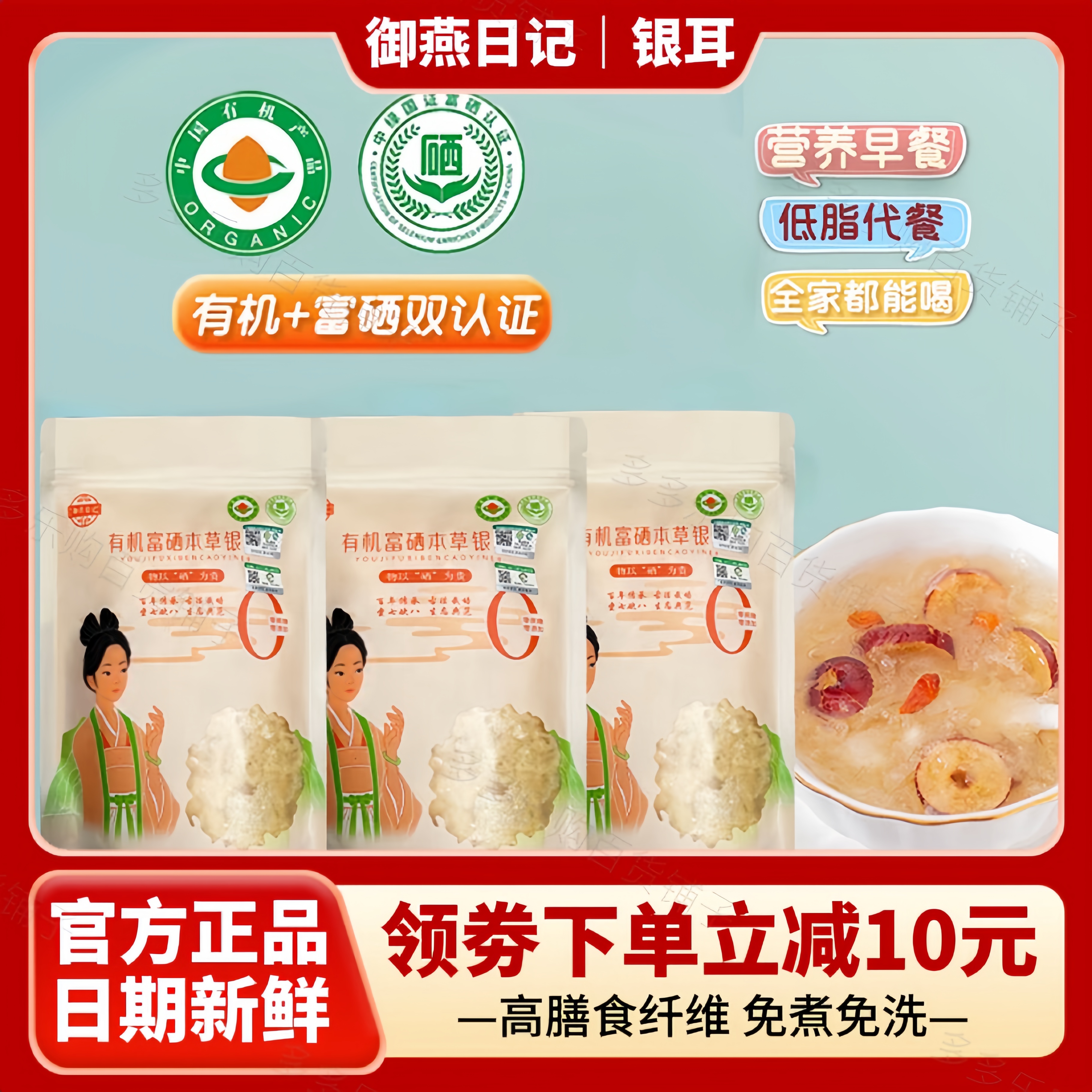 御燕日记有机富硒银耳