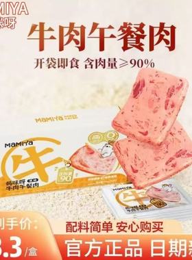 mamiya妈咪呀牛肉午餐肉高蛋白营养早餐面包三明治便携零食健康
