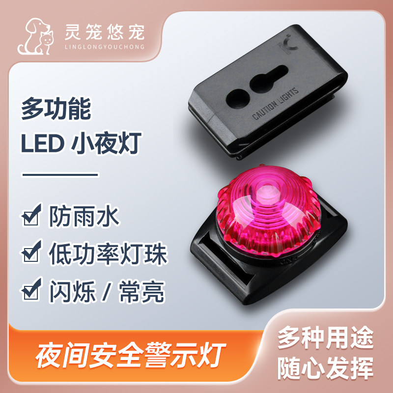 夜间警示灯宠物夜灯遛狗灯led户外骑行背包挂件闪光常亮项圈灯
