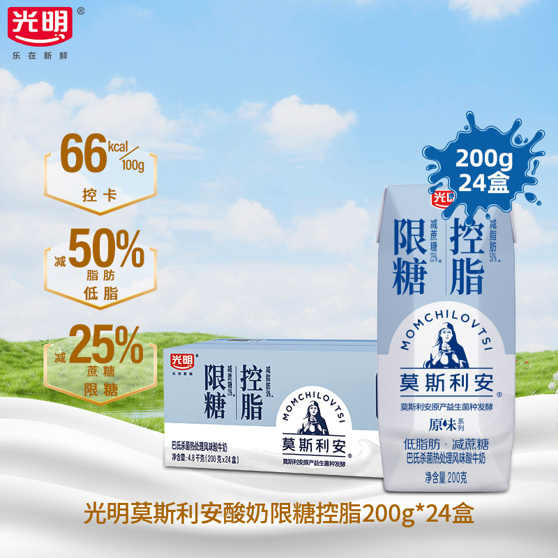 光明莫斯利安控脂肪减蔗糖酸奶