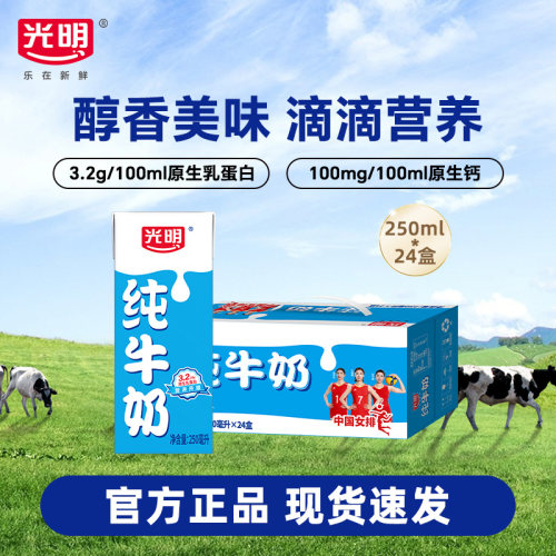 【6月】光明常温纯牛奶250ml*24盒3.2g乳蛋白营养早餐学生奶