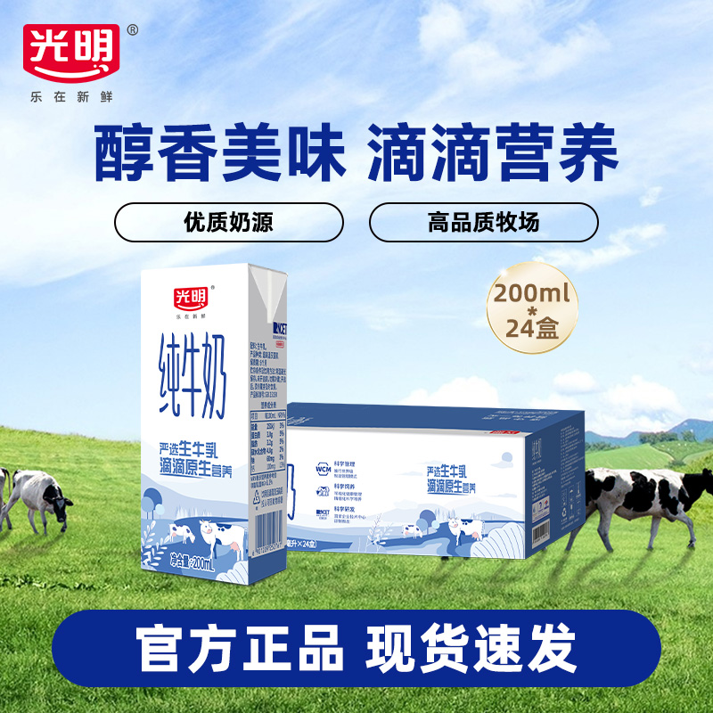 光明24盒纯牛奶早餐奶