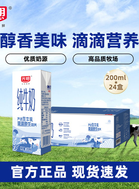 【12月产】光明纯牛奶学生早餐奶整箱200ml24盒