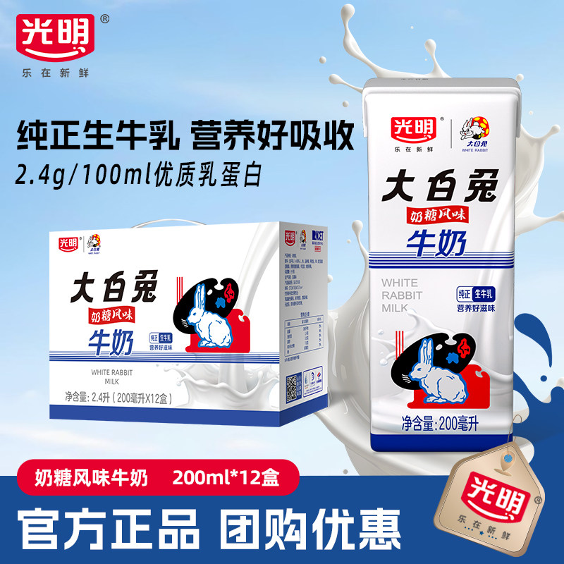 8月 光明大白兔奶糖风味牛奶200nl*12盒学生营养早餐奶食品饮品