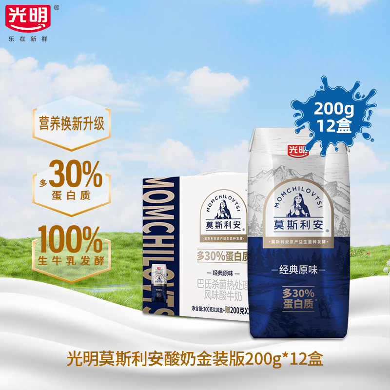 【10月】光明莫斯利安酸奶原味多30%蛋白质金装200g*12盒早餐奶