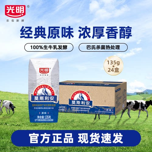 光明莫斯利安原味酸奶135g*24盒常温风味营养早餐酸奶
