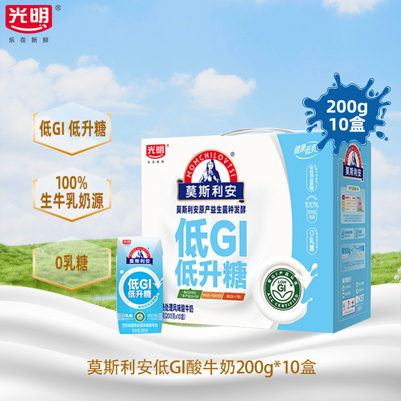 【9月】光明莫斯利安原味酸奶低GI200g*10盒常温生牛乳酸牛奶