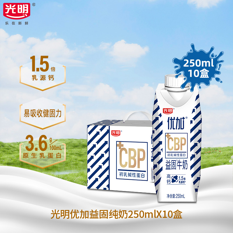 光明250ml整箱早餐奶益固牛奶