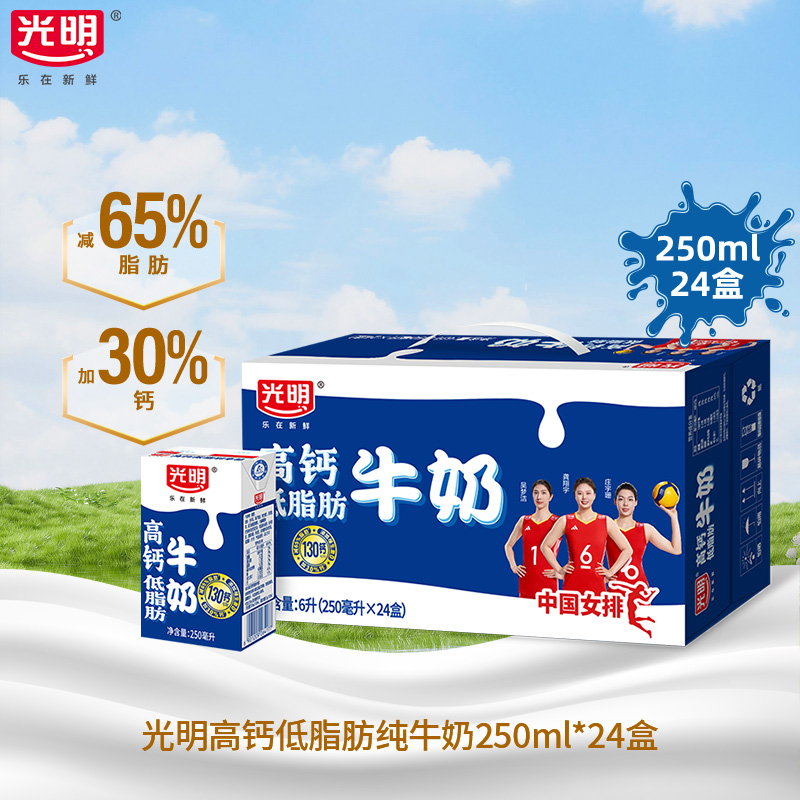 【11月】光明高钙低脂肪纯牛奶250ml*24盒增加30%钙减少65%脂肪