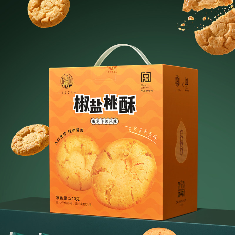 稻香村桃酥礼盒装椒盐味540g老式宫廷饼干传统小零食点心走亲戚