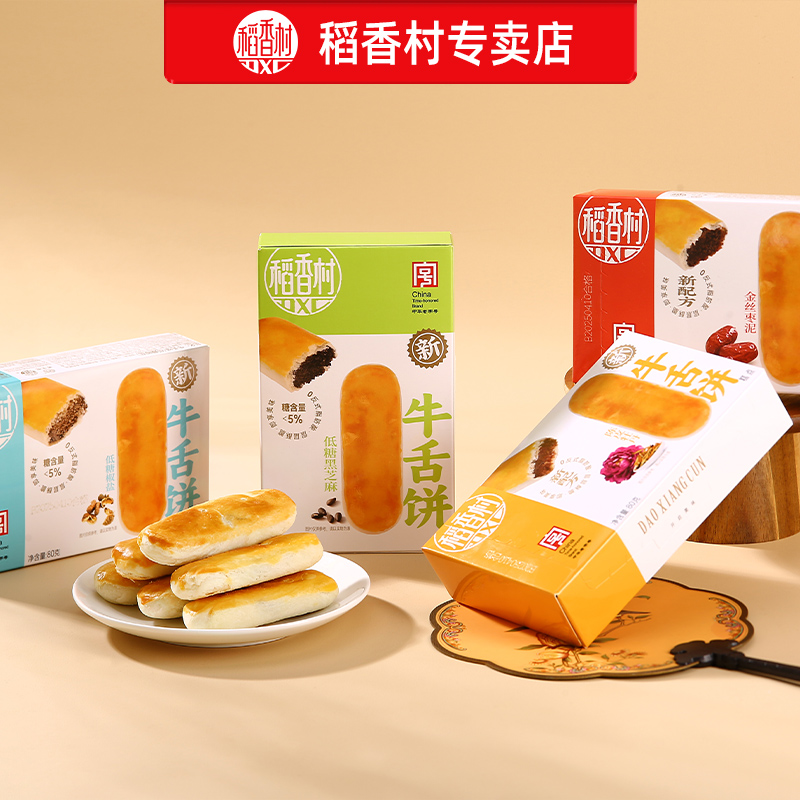 稻香村牛舌饼特色小吃糕点零食酥皮多口味点心休闲零食品独立包装