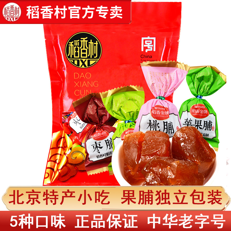 稻香村独立包装果脯果干