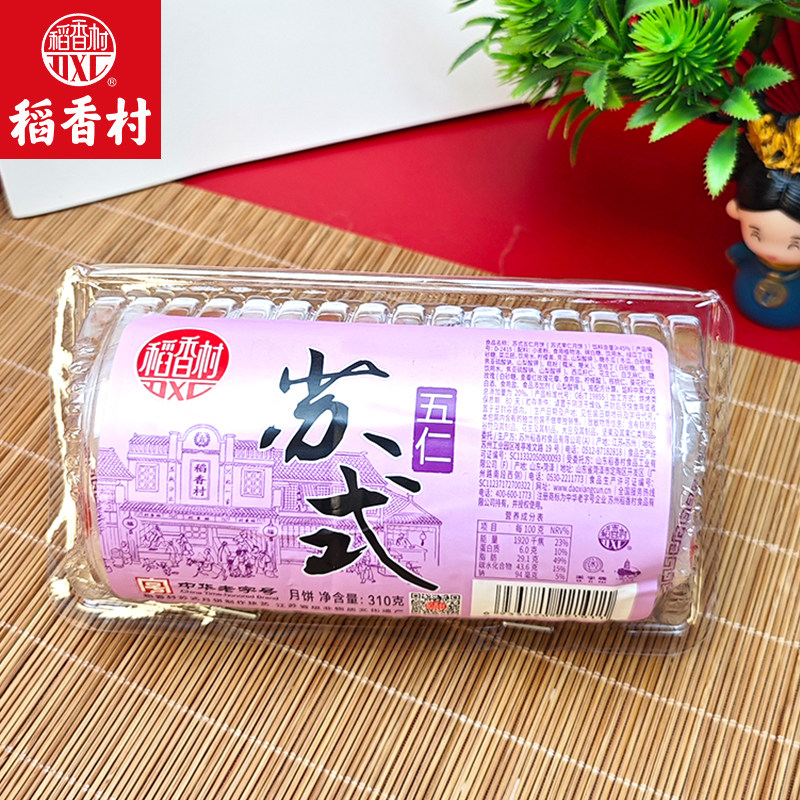 稻香村月饼苏式月饼传统酥皮苏式五仁椒盐玫瑰月饼中秋伴手礼礼品