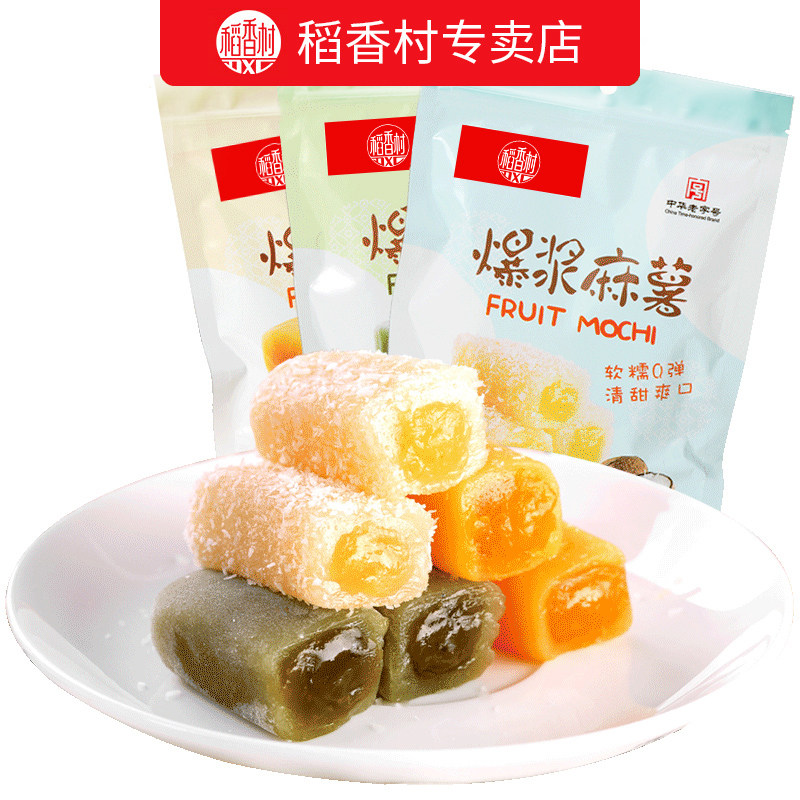 稻香村爆浆麻薯630g夹心芒果牛奶味整箱糯米糍驴打滚北京特产