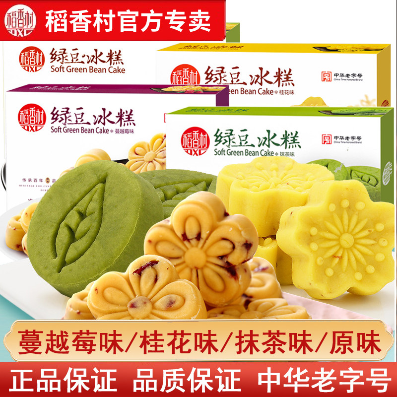 稻香村绿豆冰糕原味绿豆糕夏季绿豆饼小甜点老北京特产中华老字号