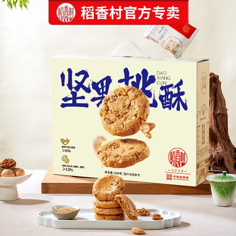 稻香村桃酥礼盒坚果黄油桃酥春节年货走亲戚送礼礼品特产团购礼盒,零食/坚果/特产,桃酥/核桃酥,淘宝优惠券,粉丝福利购,淘宝优惠卷