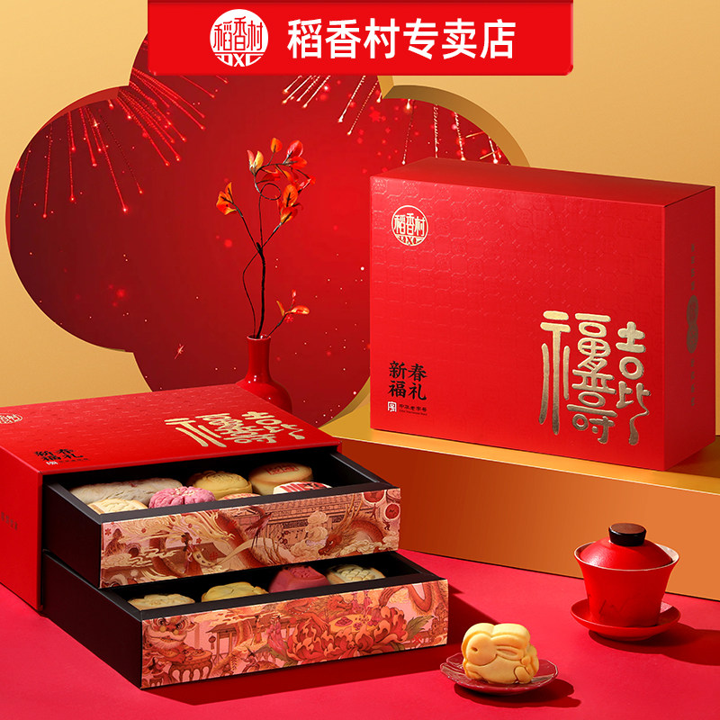 稻香村双层糕点礼盒装新春福礼1500g3斤糕点心年货新年春节走亲戚