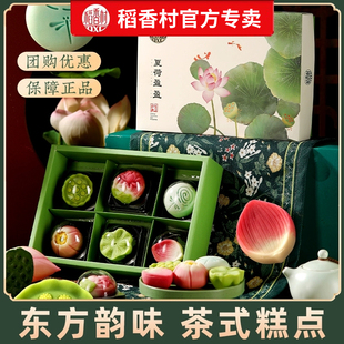 稻香村糕点夏荷盈盈新中式送礼喜饼零食下午茶点颜值伴手礼小吃