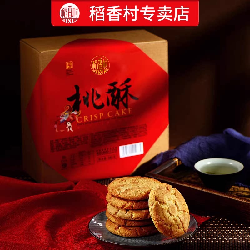 稻香村桃酥老式大桃酥饼干好吃的一口酥早餐糕点心零食品礼盒特产