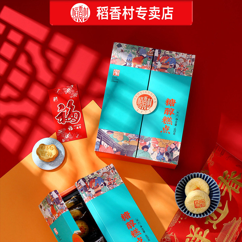 稻香村糖醇糕点礼盒装中式糕点老年人食品老式传统点心特产送长辈
