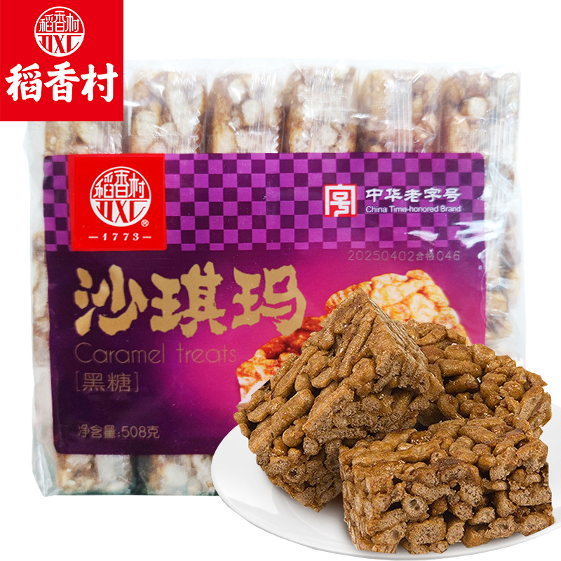 稻香村沙琪玛酥零食萨其马传统糕点心好吃的特产小吃休闲零食特产