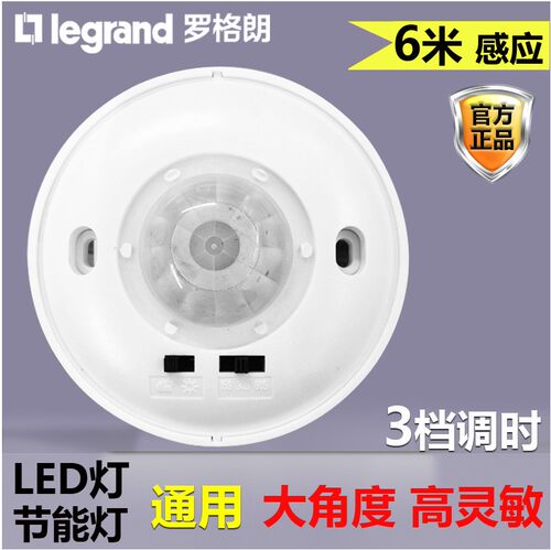 罗格朗吸顶式红外线人体感应智能220V接近延时开关家用dg03顶装