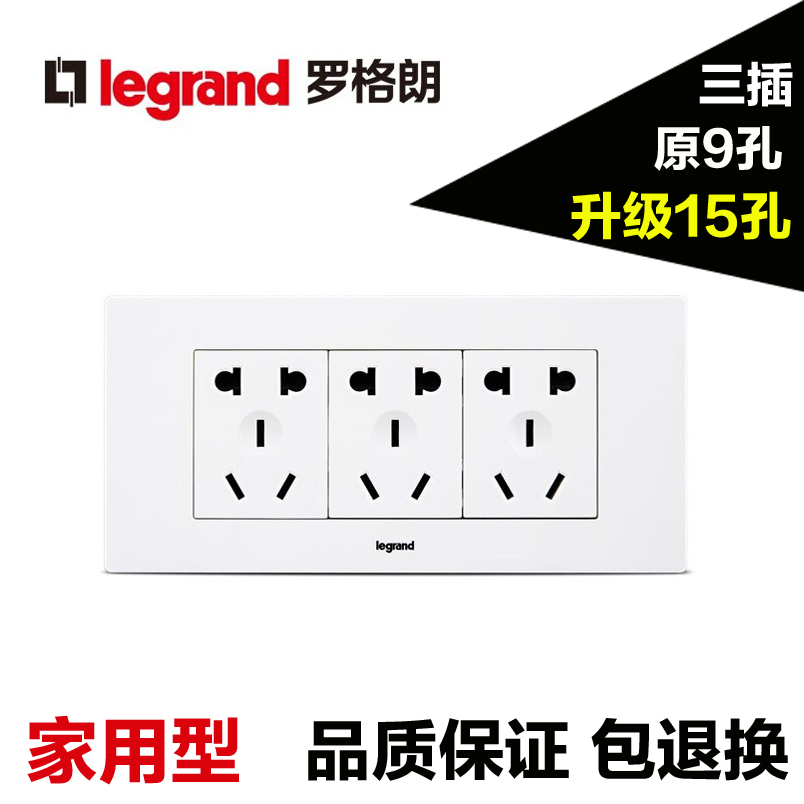 TCL罗格朗118型开关插座面板15孔三位中盒电源中号盒原9孔九孔