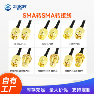 SMA/FR公母RP头RG316射频线/射频同轴线/转接线/天线延长线材