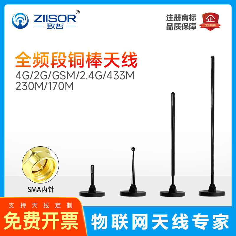 4G/433/GSM/2G/2.4G/LTE/NB-IoT/230/170MHz高增益纯铜棒吸盘天线 电子元器件市场 天线 原图主图