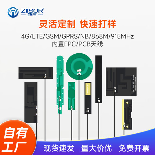 FPC/PCB内置天线致哲4G全频段
