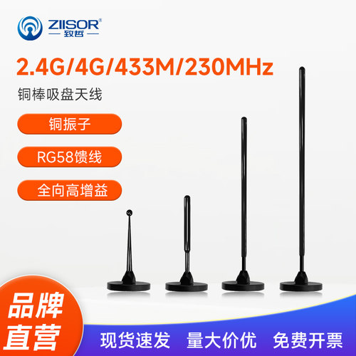 4G/433/GSM/2G/2.4G/LTE/NB-IoT/230/170MHz高增益纯铜棒吸盘天线