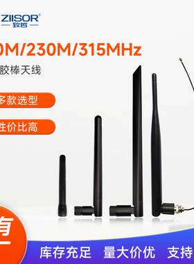 170/230/315MHz无线模块390电台SMA内针全向外置遥控频段胶棒天线