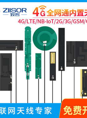 5G/4G/LTE/GSM/2G/NB-IoT高增益全频段无线模块内置FPC/PCB天线