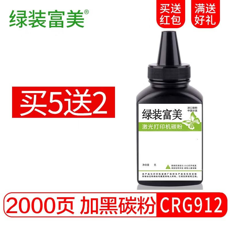 绿装富美CRG925/912粉盒适用佳能LBP6018/6018W/L墨盒粉盒MF3010