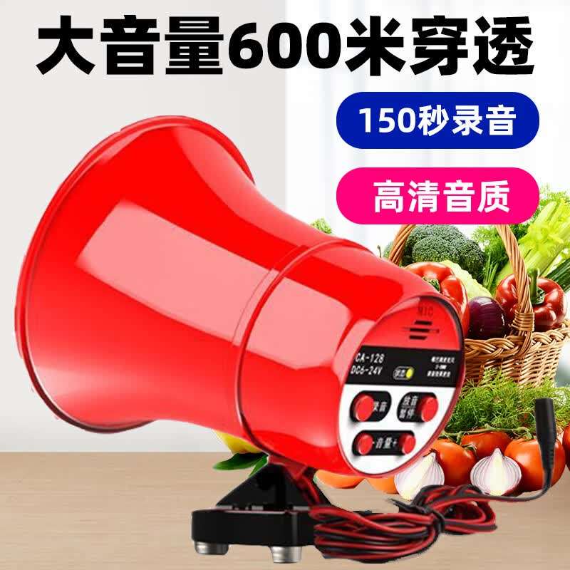麦叶12V24V语音自动播器放车载叫卖扩音机录音宣传喇叭喊话器一体