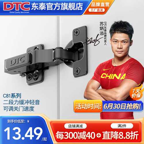 DTC东泰铰链C81快装涡轮调节110度任意扣可调速阻尼衣橱柜门合页