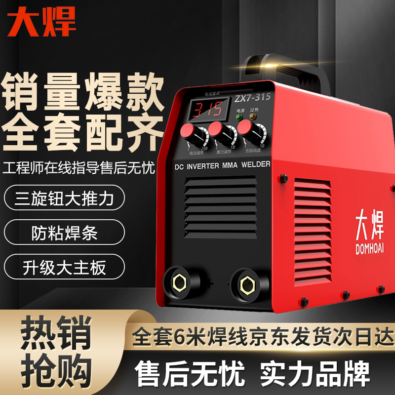 大焊电焊机家用220v380v双电压手提电子工业级迷你二相电焊小型焊
