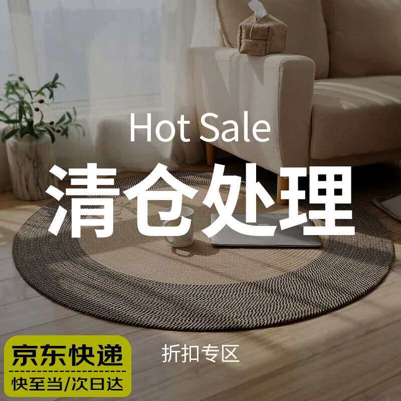 晴碧琳客厅茶几地毯卧室棉线圆形地毯沙发床边耐脏编织地毯可水洗
