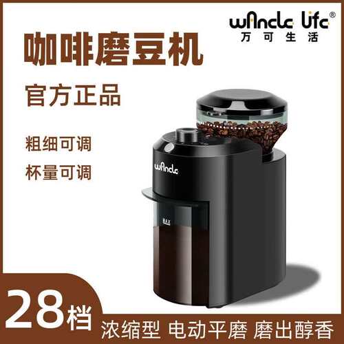 WANCLELIFE万可生活电动咖啡磨豆机平磨咖啡豆小巧便携全自动28模