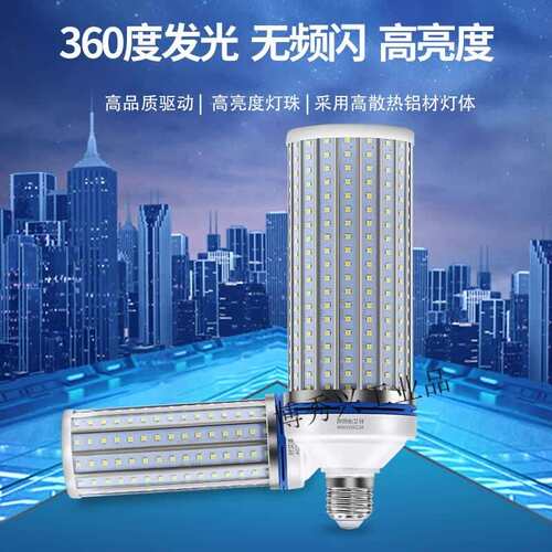 LED灯泡大功率60w100WE27螺口E40超亮节能玉米灯路灯工厂照明E27