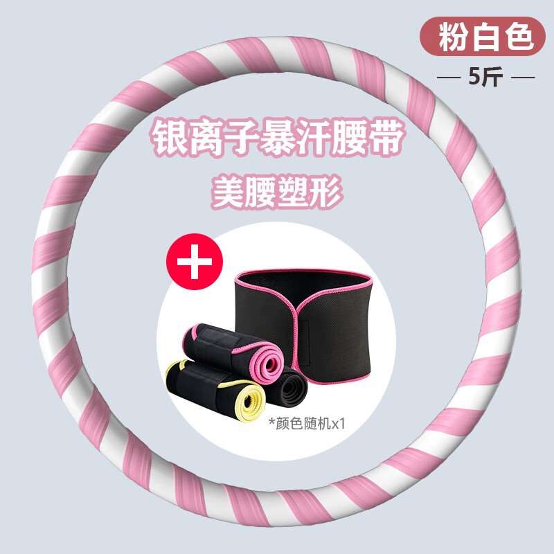 MF呼啦圈收腹加重减肥神器女专用海绵塑料减小腹硬哗啦圈5斤粉白图片