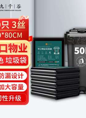 九千谷常规物业垃圾袋商用工业清洁专用黑色回收袋塑料袋环卫平口
