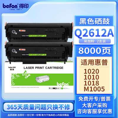 得印q2612a12a硒鼓超大容量易加粉2支装适用惠普1020硒鼓hpm10051