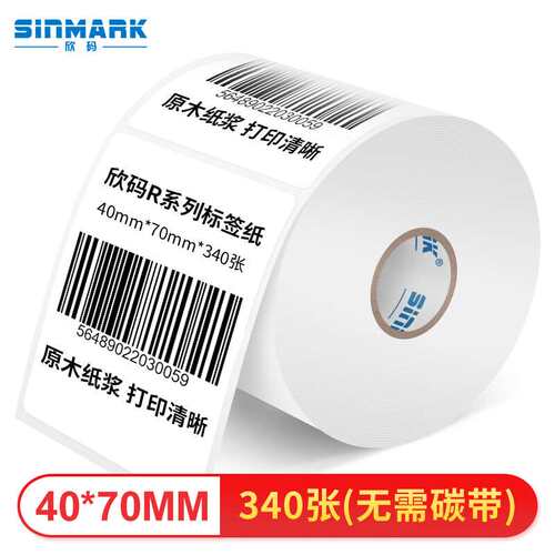 欣码(Sinmark)R系列40mm热敏标签纸不干胶三防不干胶打印纸纯木浆