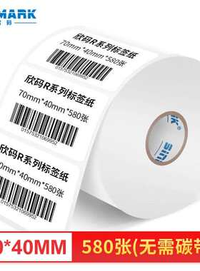 欣码(SINMARK)R70mm*40mm580张热敏标签不干胶条码打印纸服装吊牌