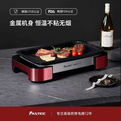 法诗缇(Fastee)烤肉锅电烤盘家用无烟电烧烤炉烤肉盘煎牛排专用锅