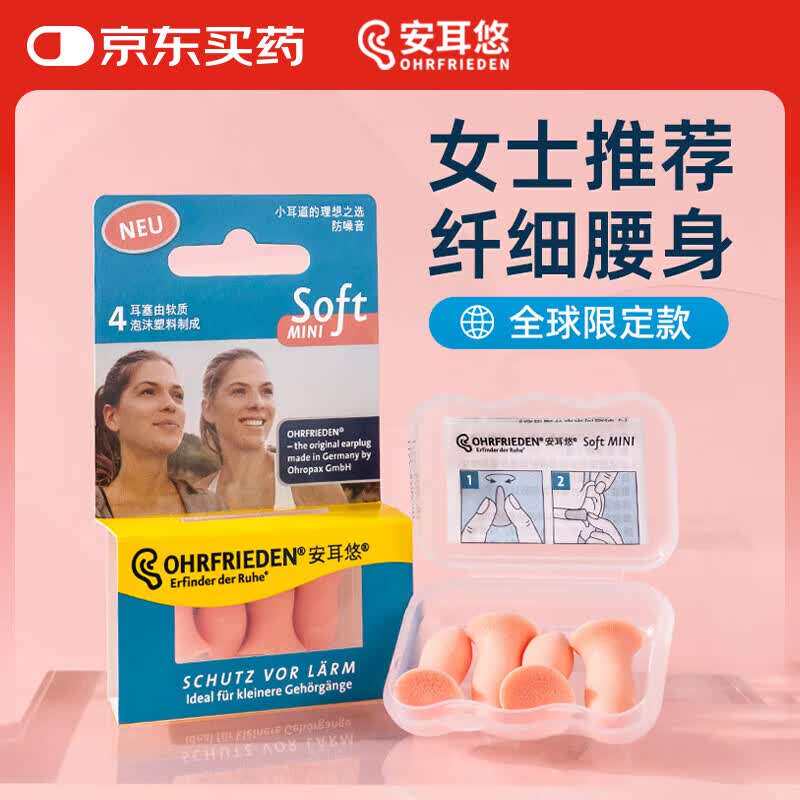 安耳悠防噪音睡眠耳塞隔音工作学习德国原装进口小耳道肤色小号2
