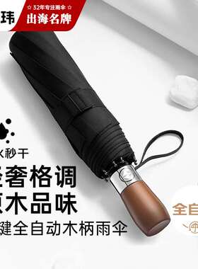 天玮伞业(Tianweiumbrella)雨伞自动晴雨伞便携两用伞遮阳伞折叠