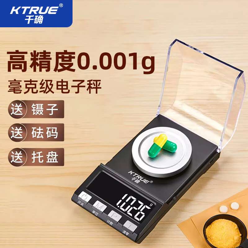 千确毫克电子秤精密黄金珠宝克重称药店微型口红分药粉千分称0.00